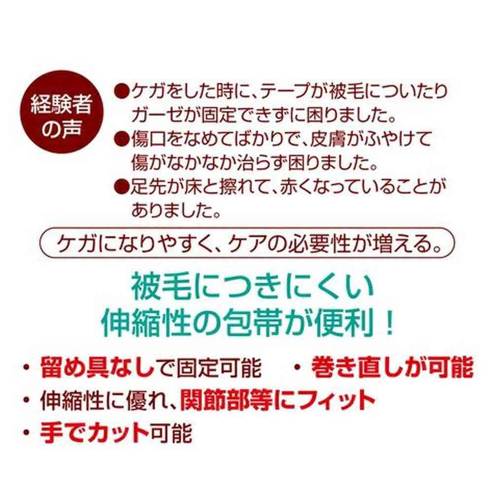 ペティオ 老犬介護用 巻くだけ伸縮包帯 - Image 3