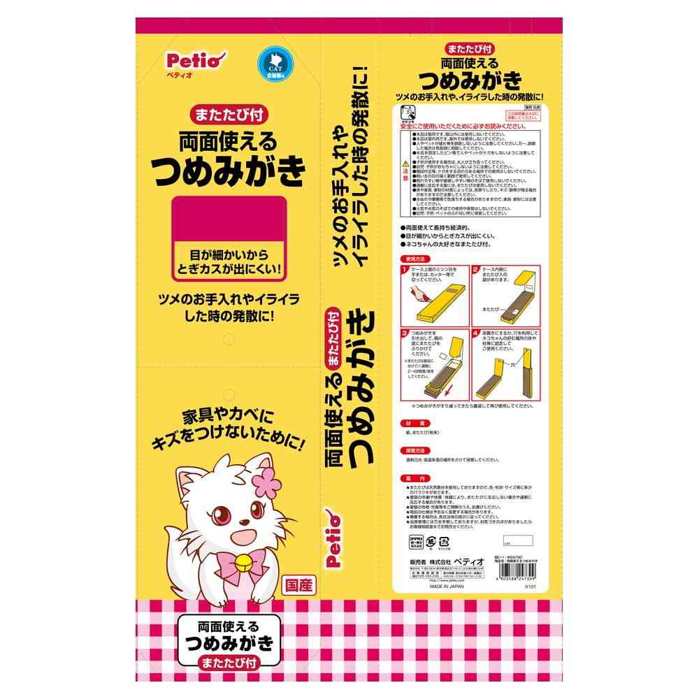 ペティオ 両面使えるつめみがき - Image 2