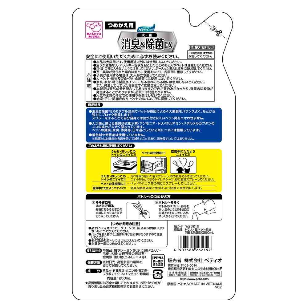 ペティオ 犬・猫ペット 消臭＆除菌EX つめかえ用 250ml - Image 2