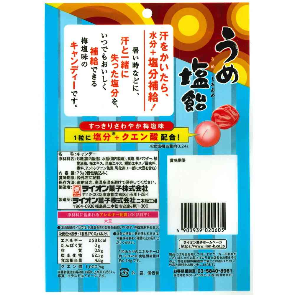 ◆ライオン うめ塩飴 73g - Image 2