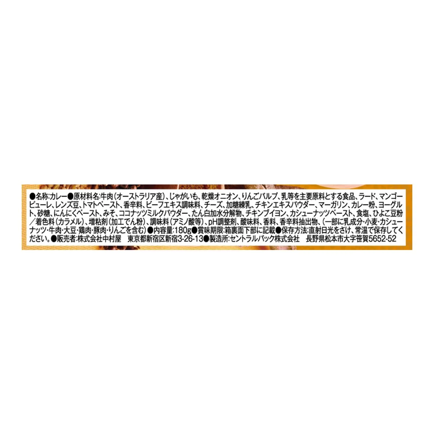 ◆中村屋 インドカリー濃厚ビーフ 180g - Image 3