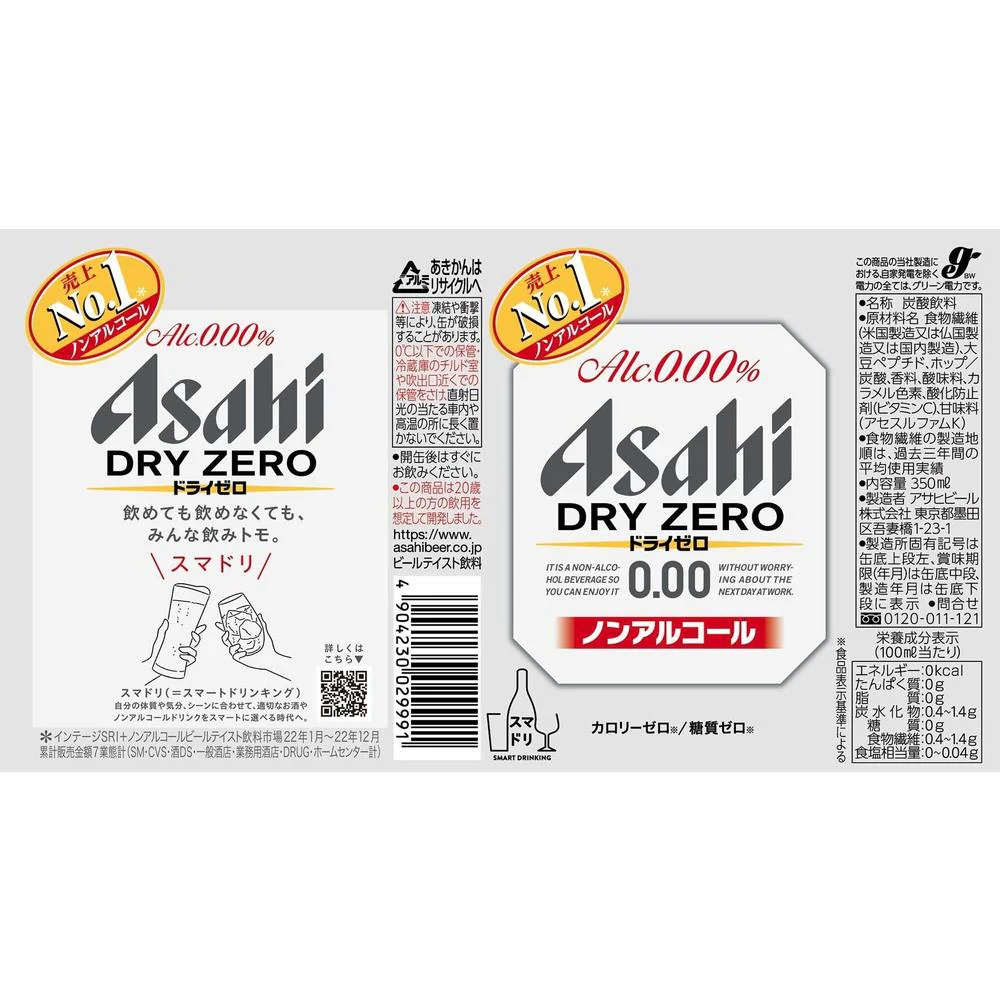 ◆アサヒドライゼロ ノンアルコール 350ml×6本 - Image 4