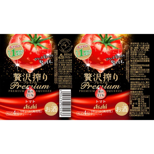 アサヒ 贅沢搾り プレミアム トマト 350ml - Image 2