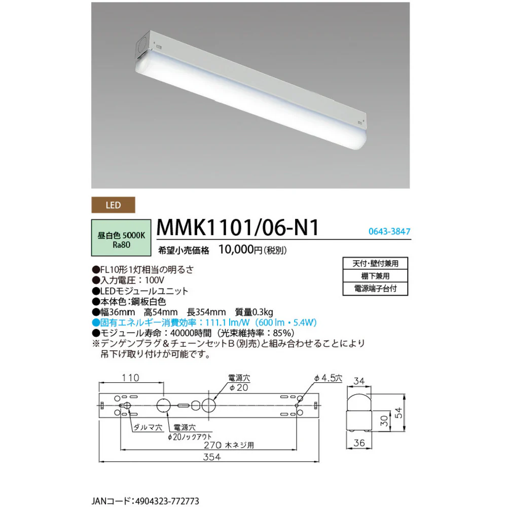 HotaluX LED棚下灯FL10形相当600lm 【直送品】 返品・キャンセル・他商品と同時購入は不可 - Image 4
