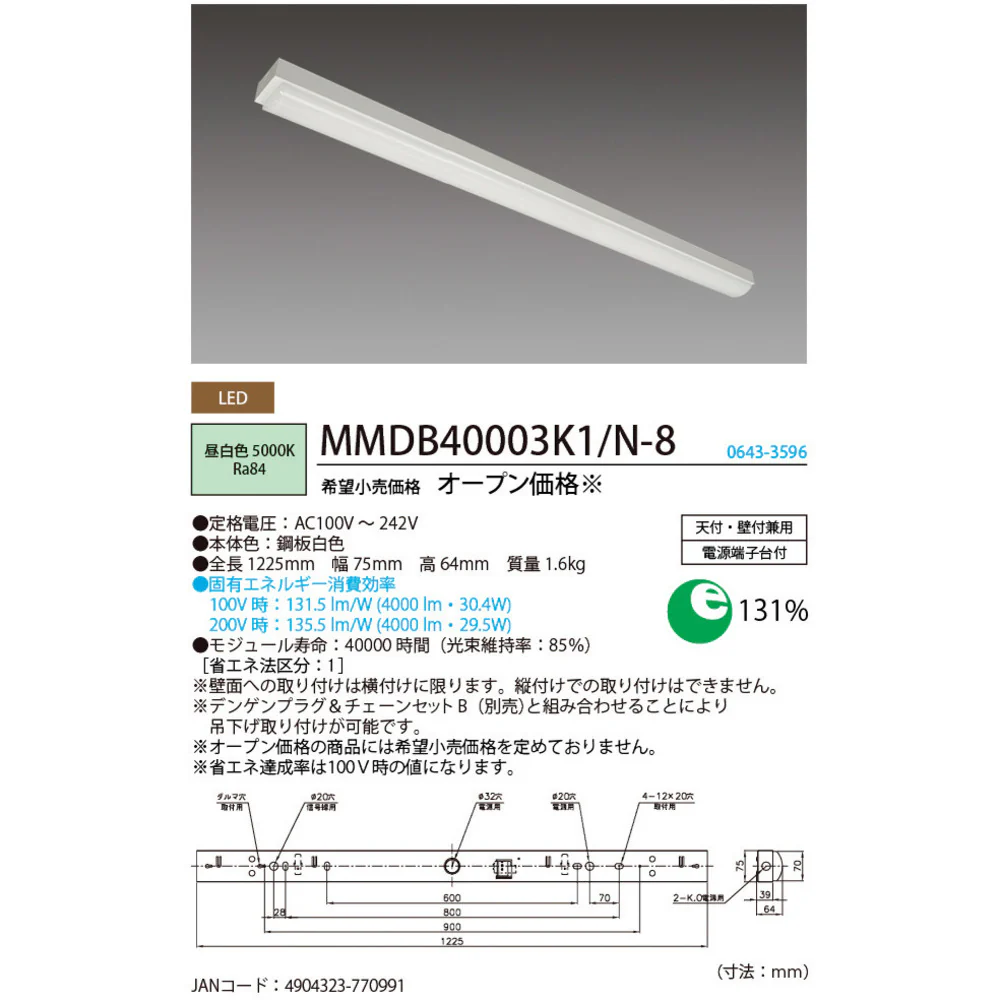 HotaluX LED一体型ベース照明トラフ形4000lm 【直送品】 返品・キャンセル・他商品と同時購入は不可 - Image 3