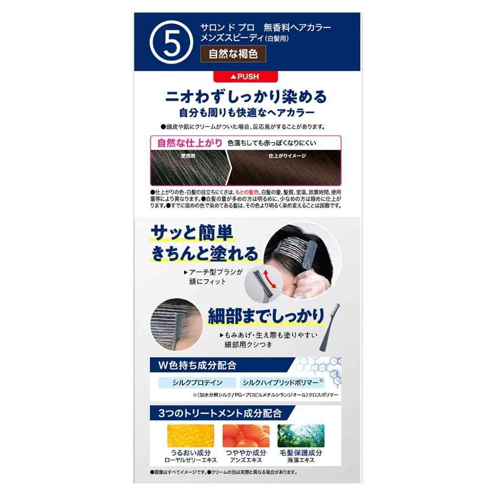 【医薬部外品】ダリヤ サロンドプロ 無香料ヘアカラー メンズスピーディ（白髪用）5（自然な褐色） 1剤40g・2剤40g - Image 2
