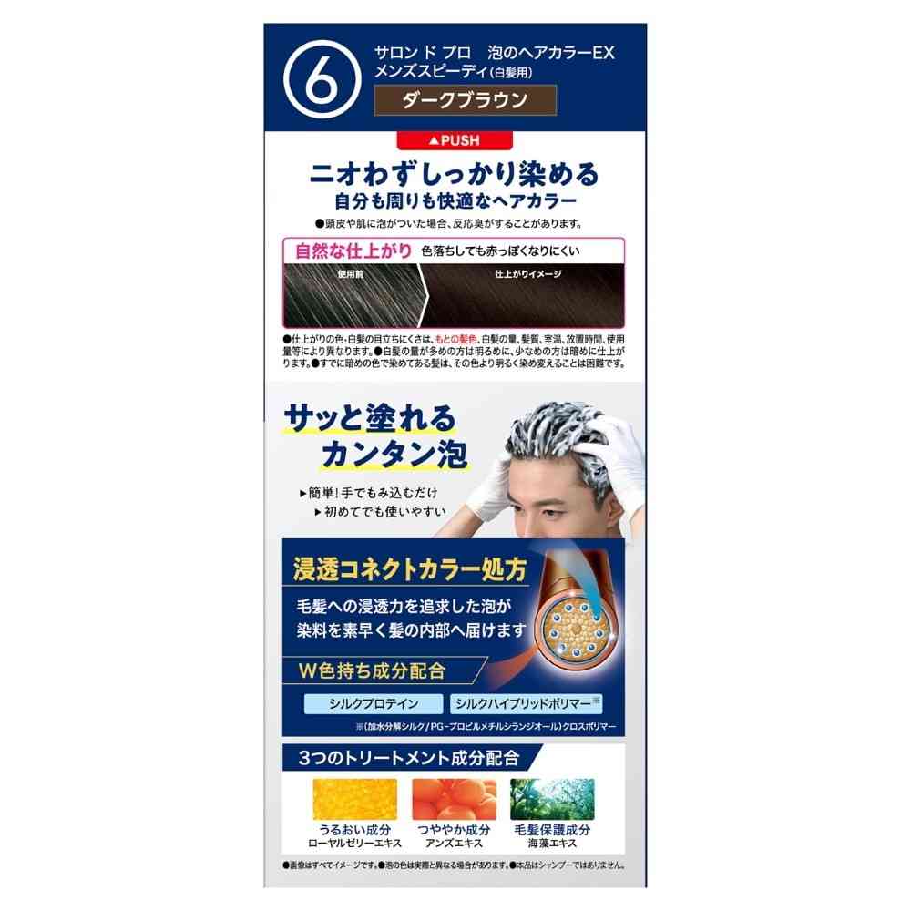 【医薬部外品】ダリヤ サロンドプロ 泡のヘアカラーEX メンズスピーディ(白髪用)6(ダークブラウン) 1剤40g・2剤40g - Image 2