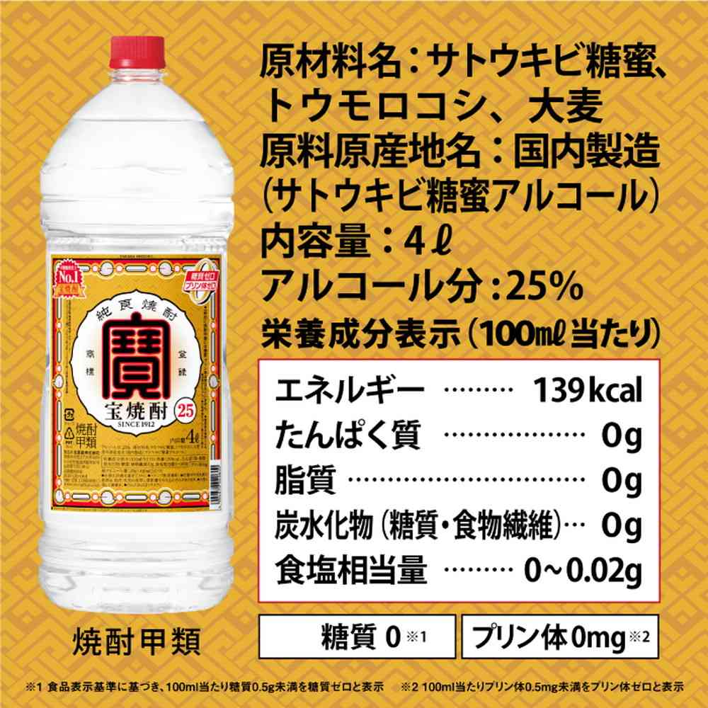 宝酒造 25％宝焼酎ペット 4000ml - Image 2