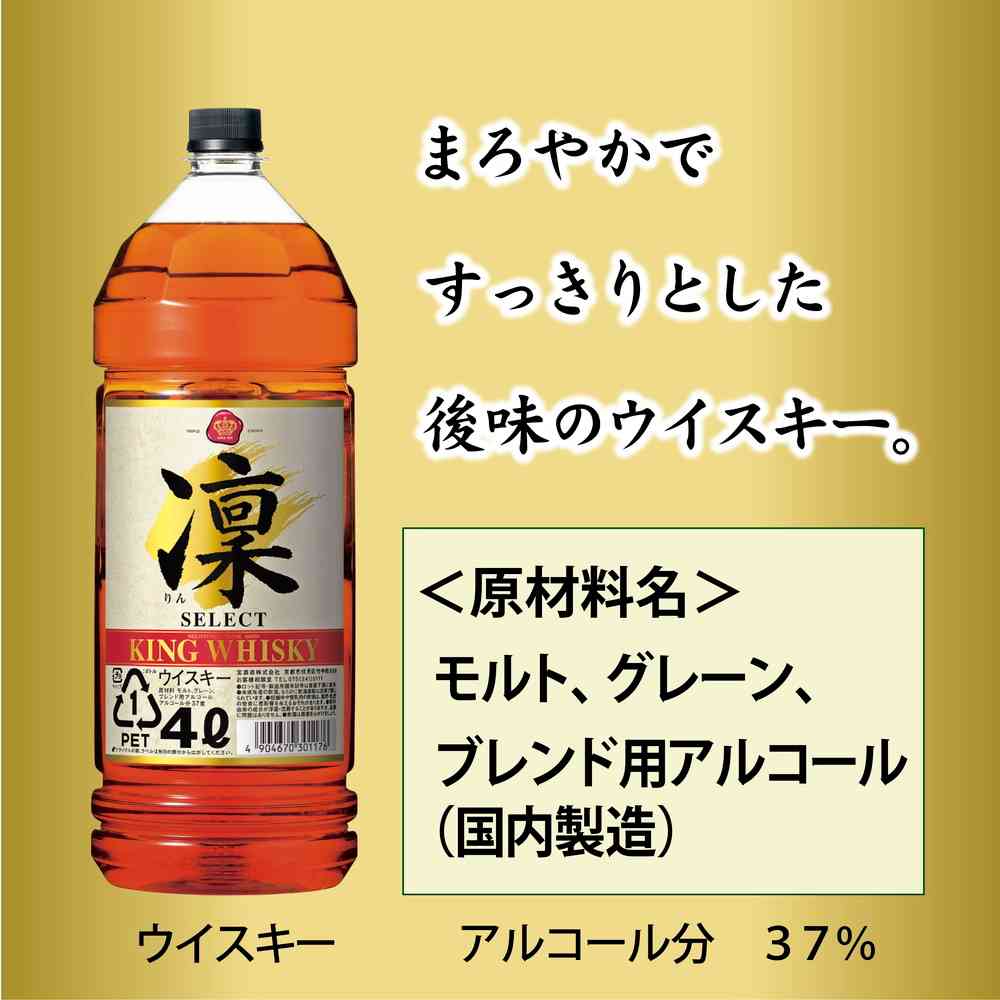 宝酒造 凛セレクトペット 4000ml - Image 2