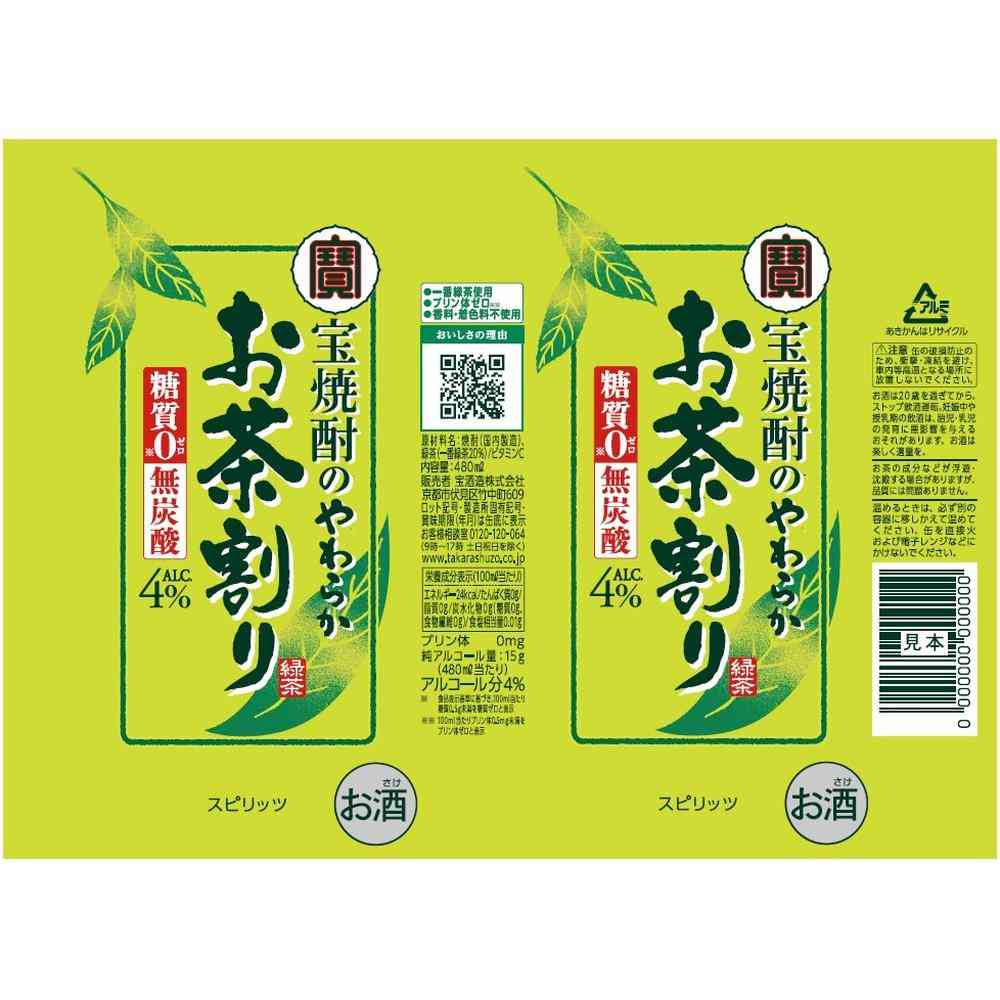 宝酒造 宝焼酎のやわらか お茶割り 480ml - Image 2