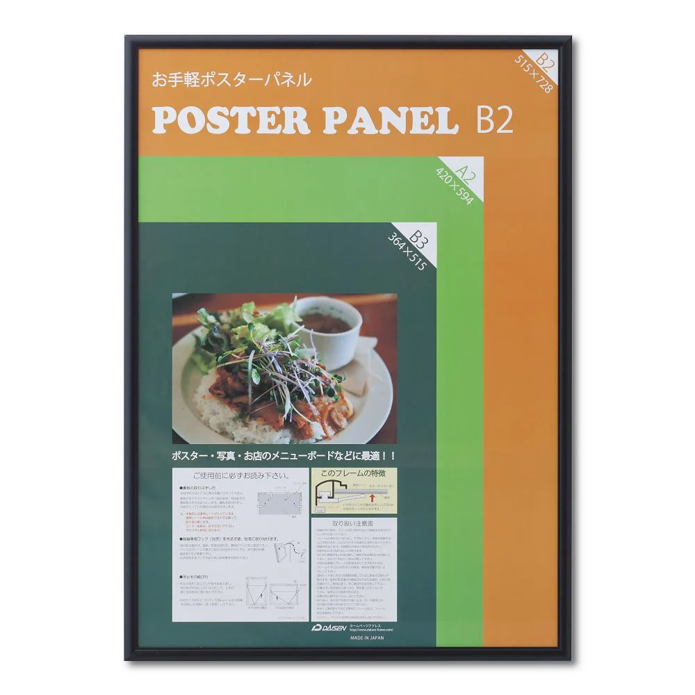アルミ製ポスターパネル AL-32 B2 ブラック  【直送品】 返品・キャンセル・他商品と同時購入は不可