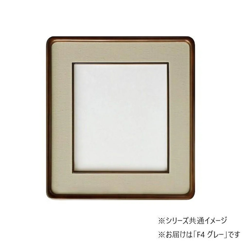 和額 蛍 木製 F4 グレー 32K262A0401 【直送品】 返品・キャンセル・他商品と同時購入は不可