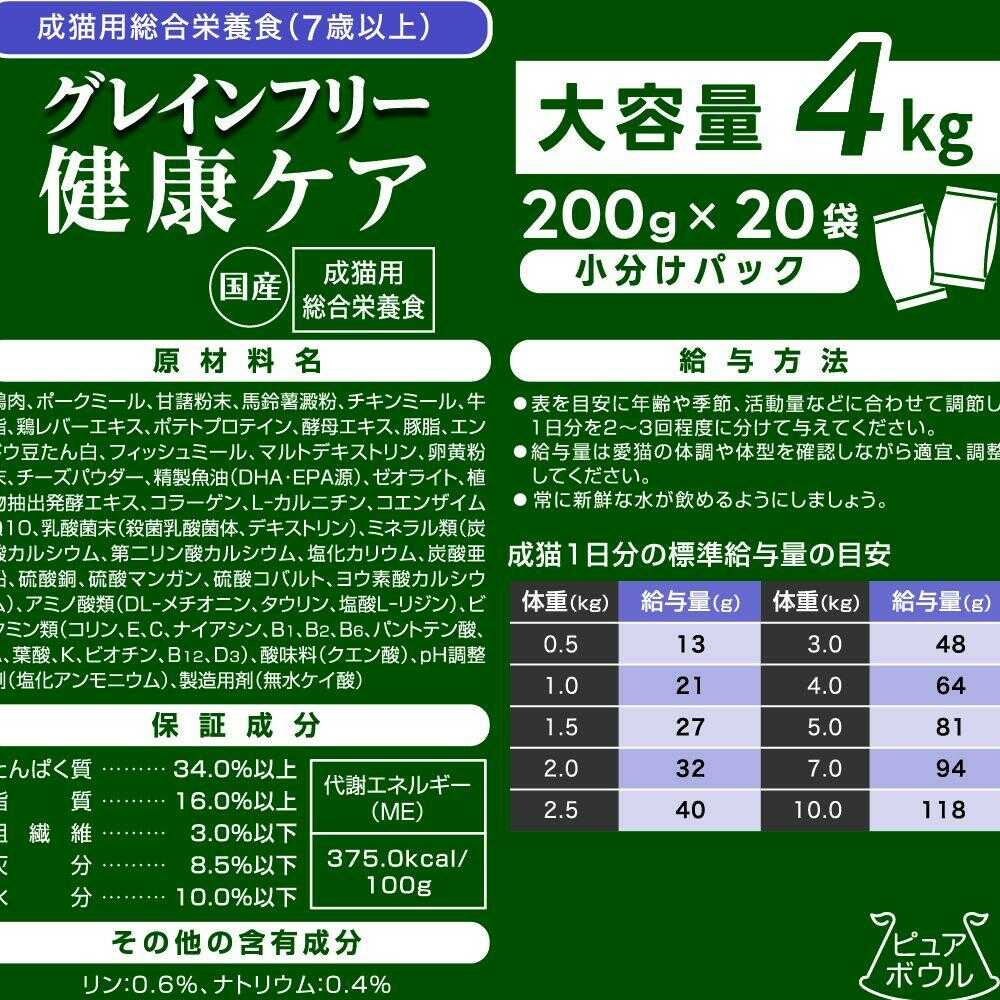 ピュアボウル グレインフリー 7歳以上成猫用 大容量 4kg - Image 6