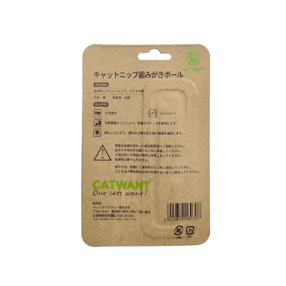 キャットニップ歯みがきボール １個 - Image 2