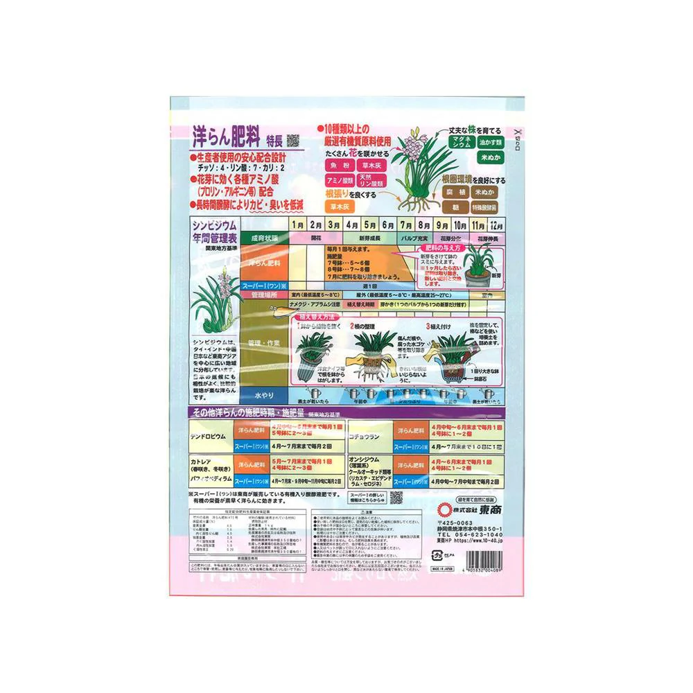 東商 洋らんの肥料 1kg - Image 2