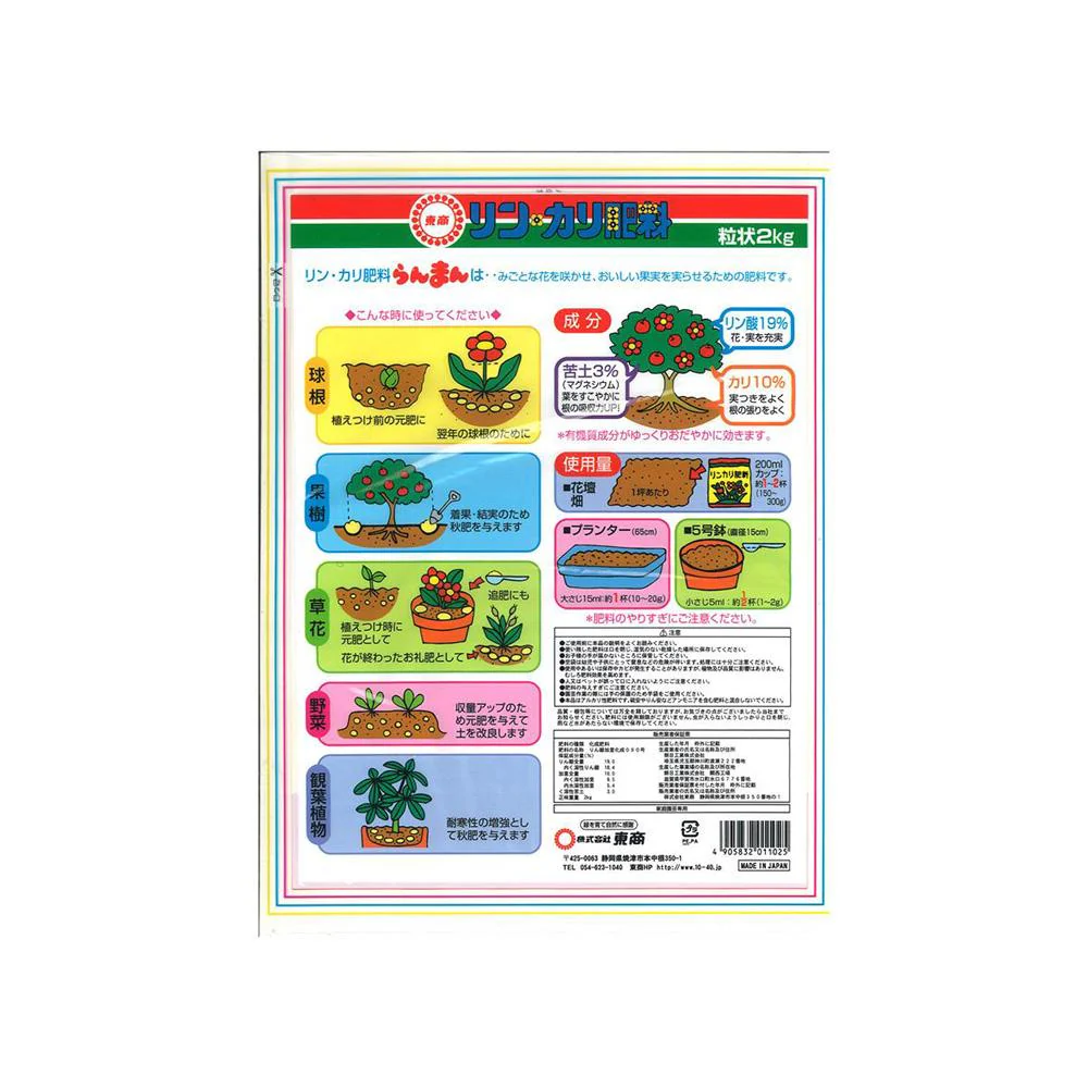 東商 リンカリ肥料らんまん粒状 2kg - Image 2
