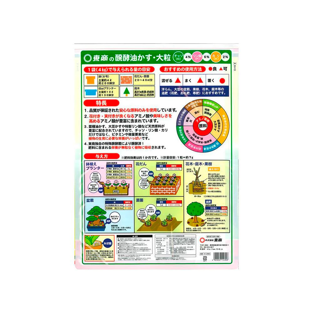 東商 醗酵油かす 大粒 4kg - Image 2