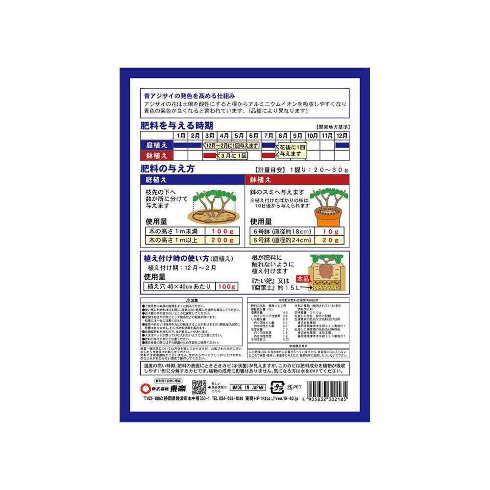 東商 青アジサイの肥料 500g - Image 4