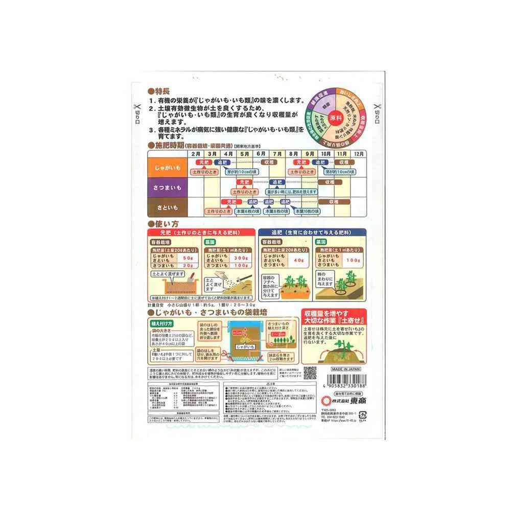 東商 じゃがいも・いも類の肥料 700g - Image 4