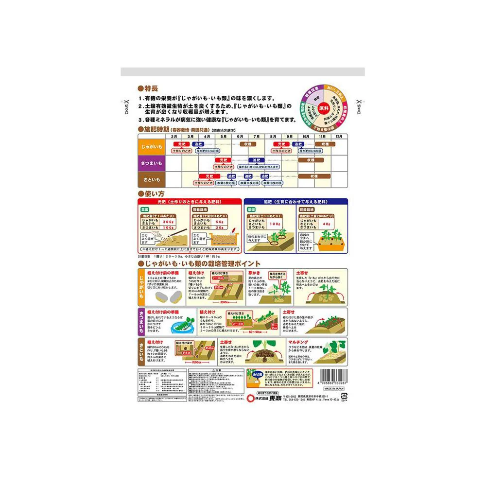 東商 じゃがいも・いも類の肥料 2kg - Image 2