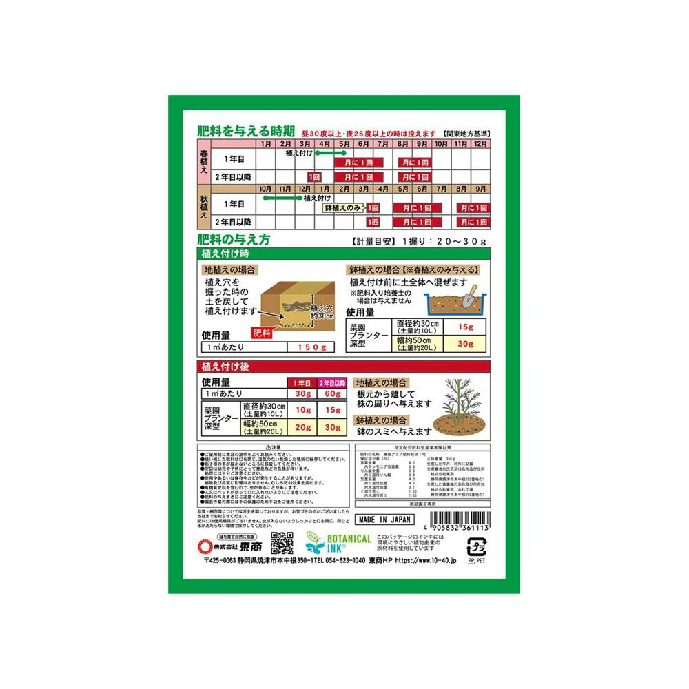 東商 アスパラガスの肥料 350g - Image 2