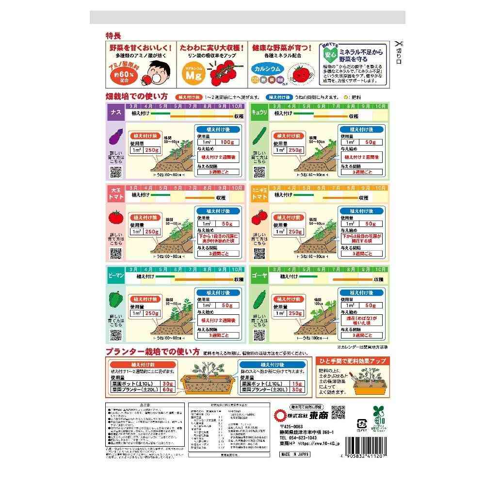 東商 なす・とまと・きゅうり肥料 1.5kg - Image 2