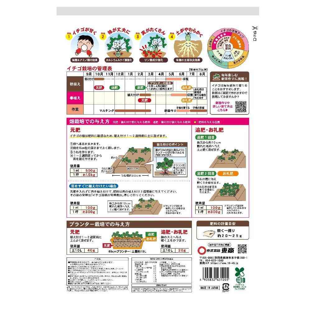 東商 あま~い!イチゴ肥料 1.5kg - Image 2