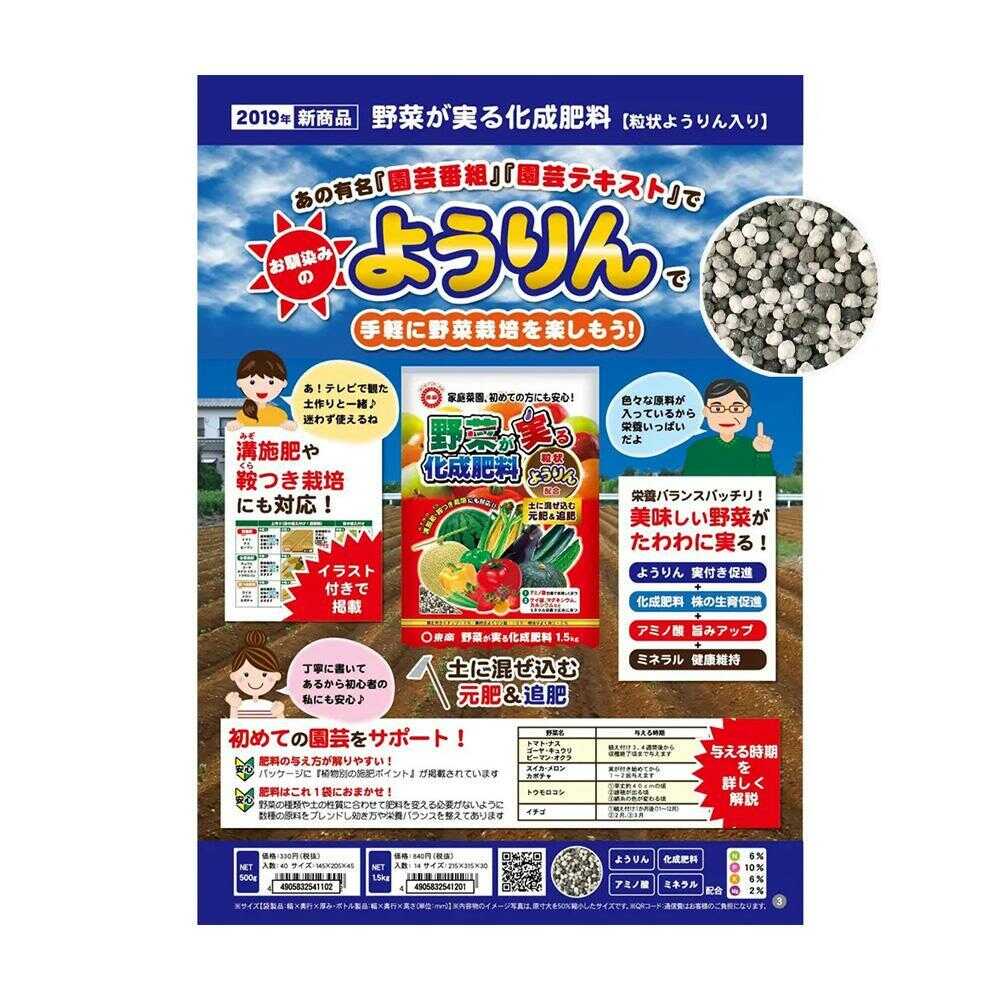 東商 野菜が実る 化成肥料 500g - Image 3