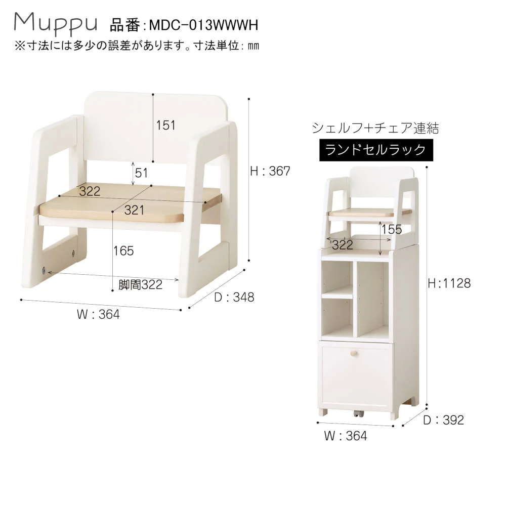 学習机 キッズ ムップ  チェア MDC-013WWWH 【直送品】 返品・キャンセル・他商品と同時購入は不可 - Image 6