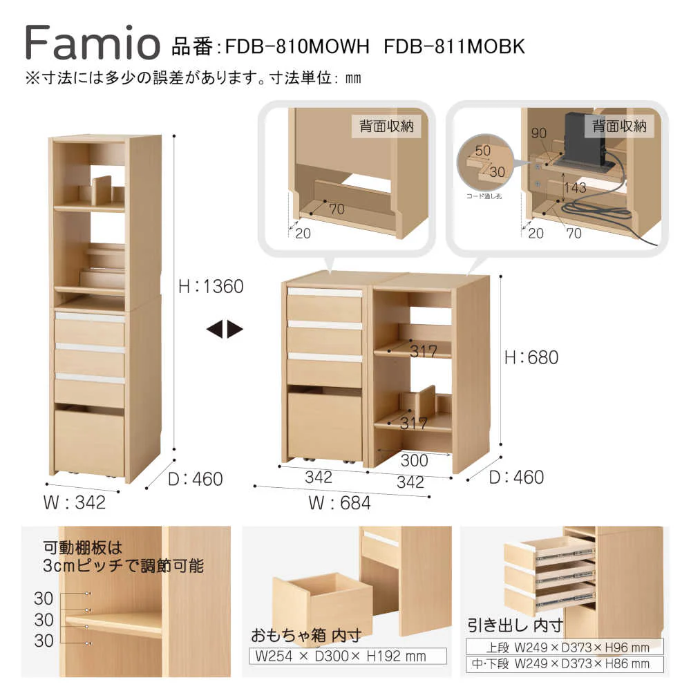 学習机 ファミオ キャビネットシェルフ FDB-811MOBK 【直送品】 返品・キャンセル・他商品と同時購入は不可 - Image 4