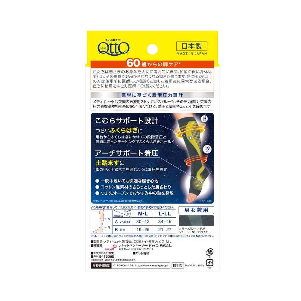 レキットベンキーザー・ジャパン メディキュット 朝・爽快こむらナイト着圧ソックス MーL - Image 2