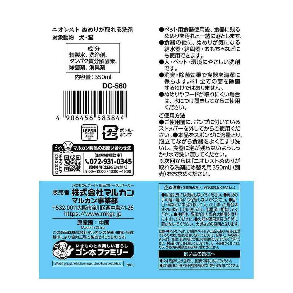 マルカン ニオレストぬめりが取れる洗剤 350ml - Image 2
