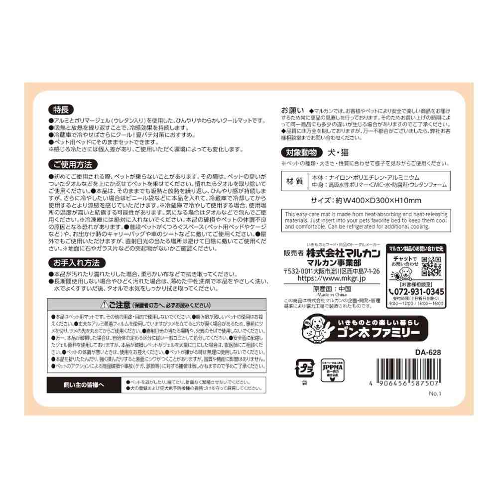 マルカン ひんやりアルミジェルマット M - Image 2