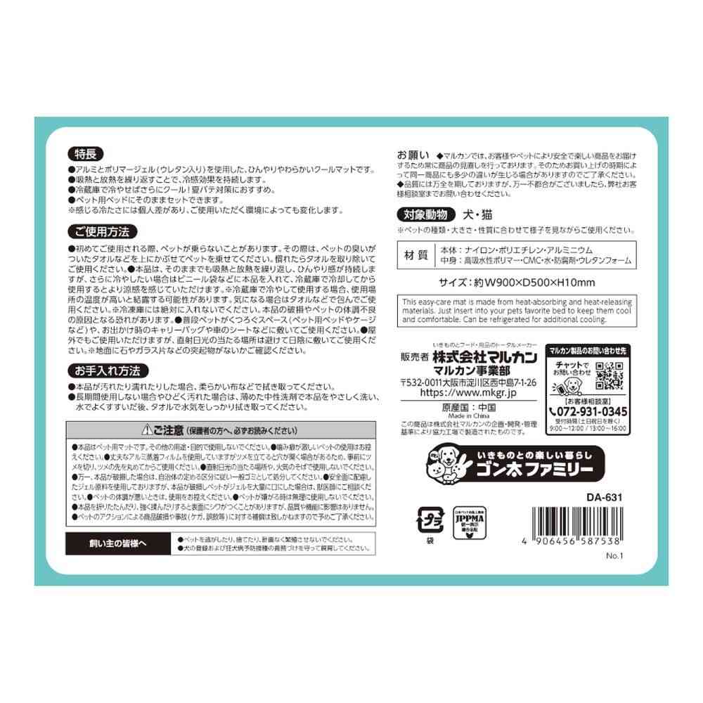 マルカン ひんやりアルミジェルマット 3L - Image 2