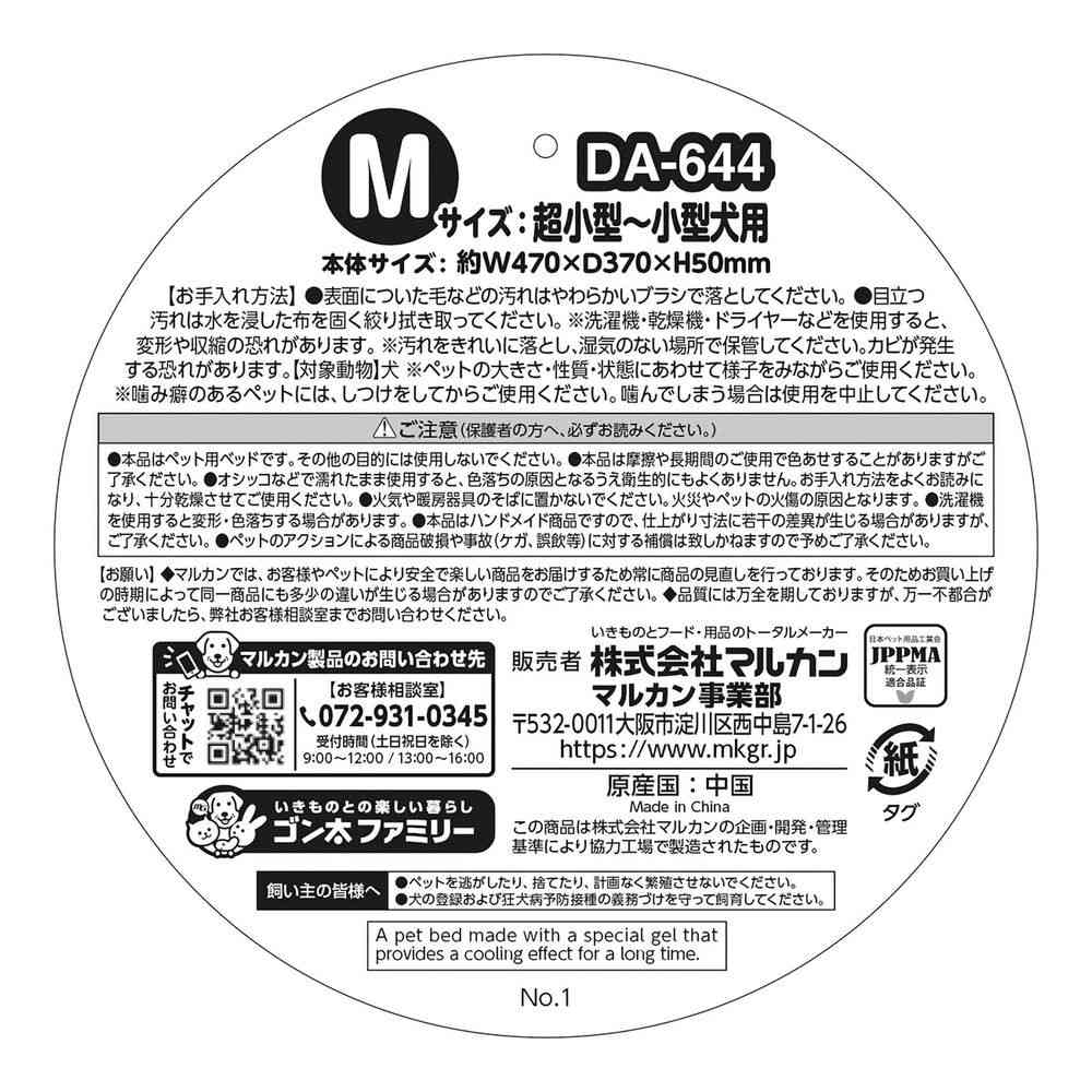 マルカン 白クマさんのやわらか冷感ベッド M - Image 2