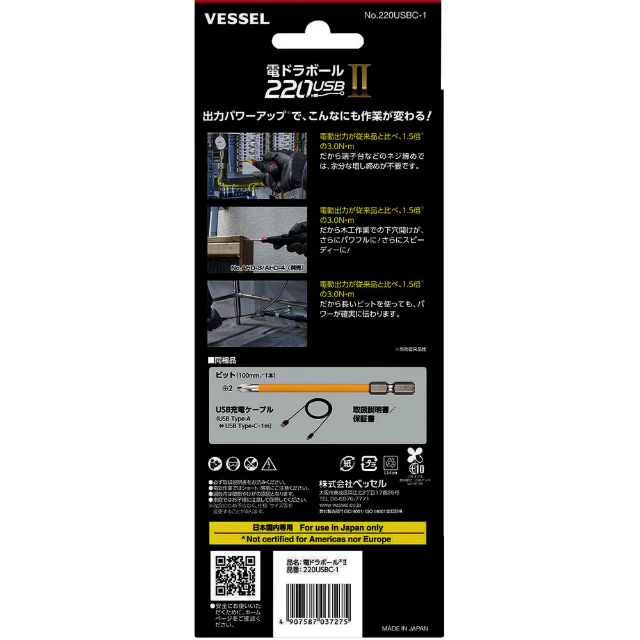 VESSEL ドライバー 220USBC-1 電ドラボール［［R2］］ 【直送品】 返品・キャンセル・他商品と同時購入は不可 - Image 3