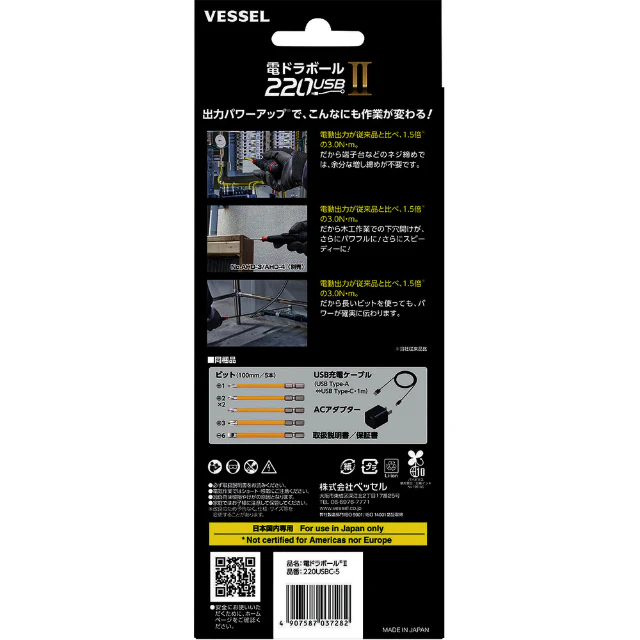 VESSEL ドライバー 220USBC-5 電ドラボール［［R2］］ 【直送品】 返品・キャンセル・他商品と同時購入は不可 - Image 3