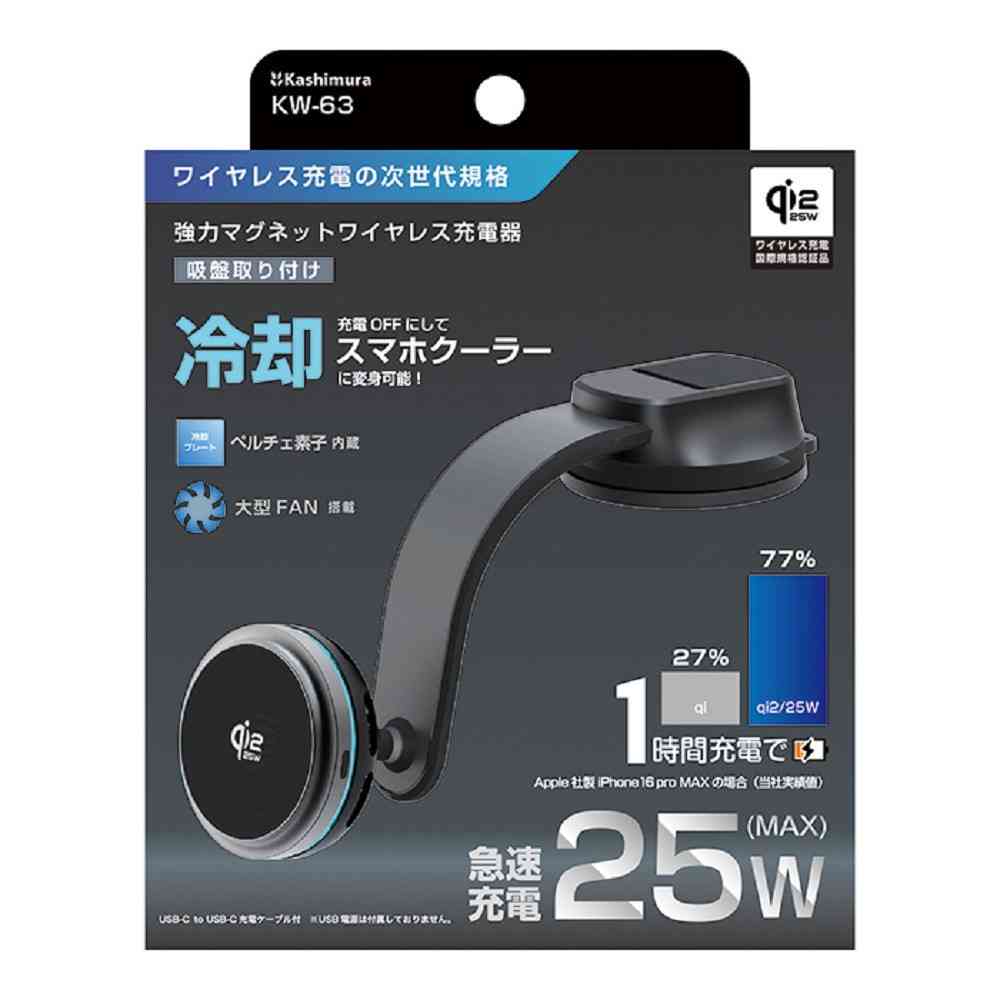 カシムラ Qi2／25Wマグネットワイヤレス充電器 冷却機能 充電ON／OFF機能 フレキシブルローアングル吸盤取付 KW63 - Image 2