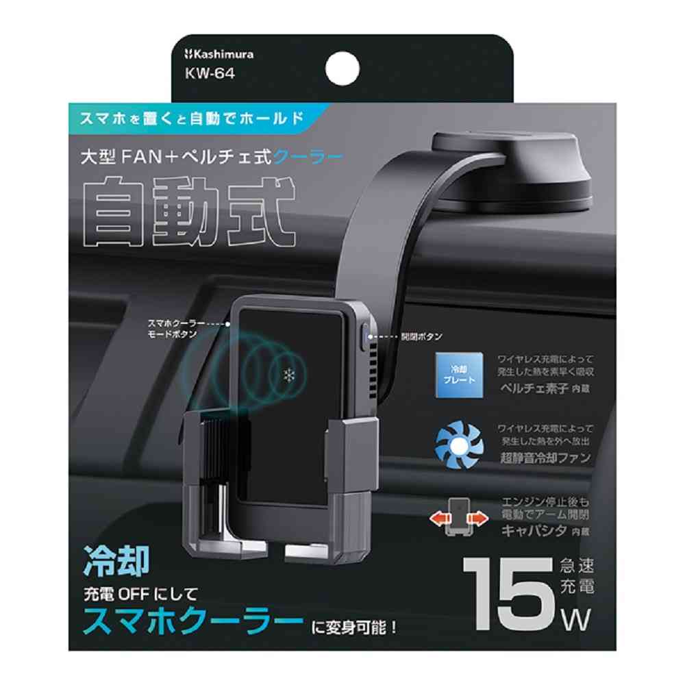 カシムラ 自動開閉式 ワイヤレス充電ホルダー 冷却強化 フレキシブルローアングル吸盤取り付け KW64 - Image 2