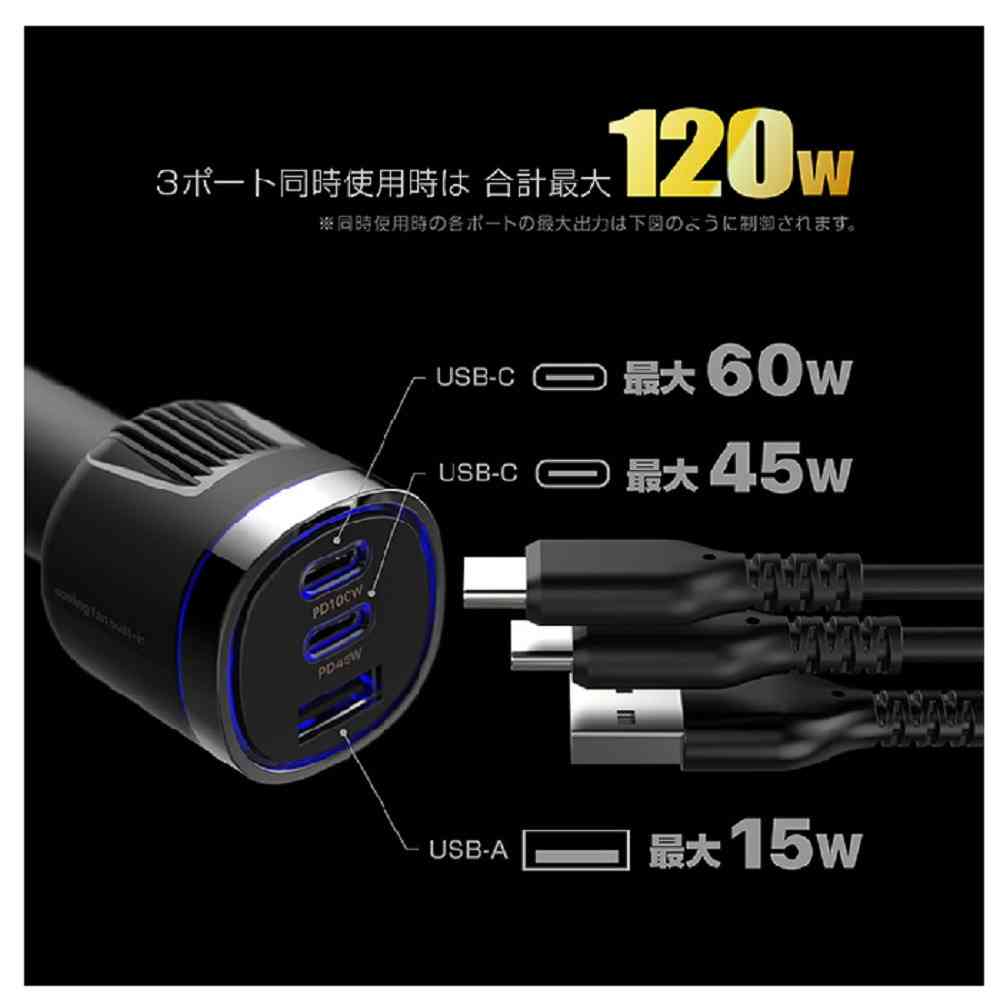 カシムラ DC-120W USB 3ポート PD100W 自動判定 空冷ファン DC078 - Image 4