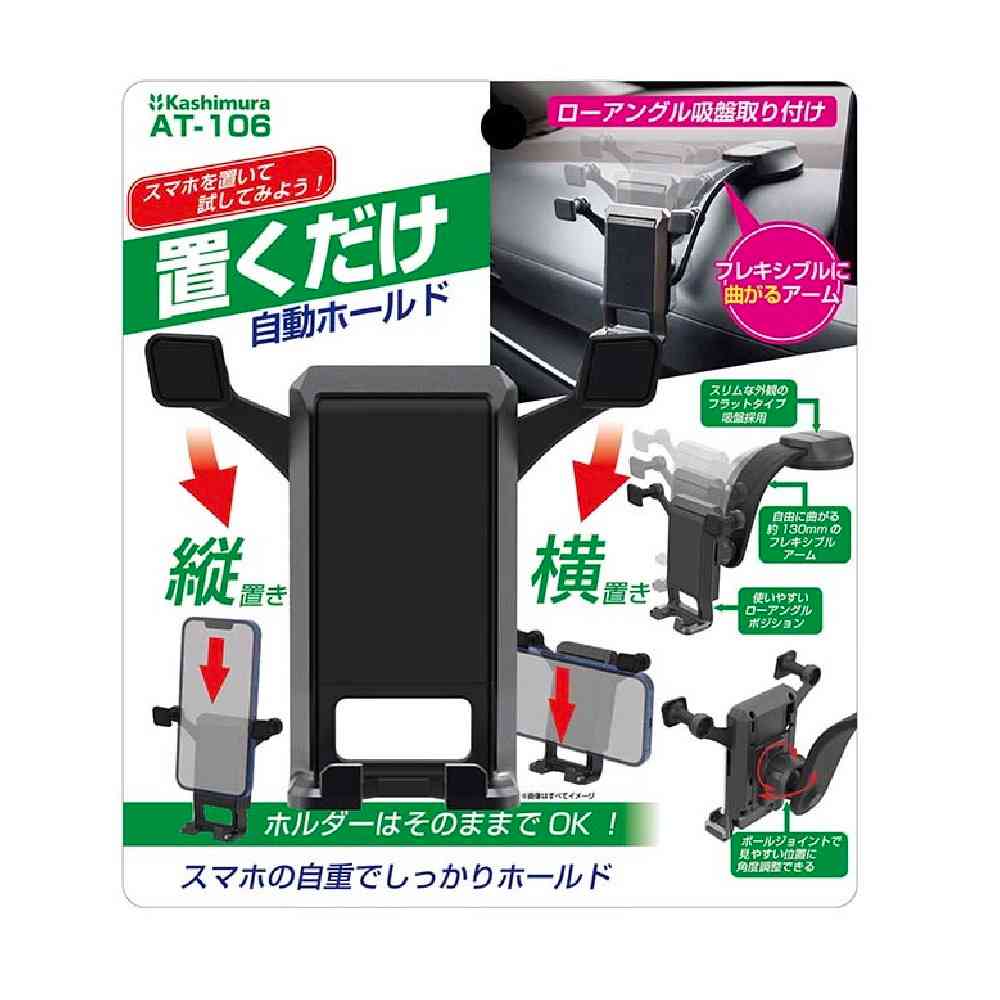 カシムラ 自重式スマホホルダー ローアングル吸盤取り付け AT106 - Image 2