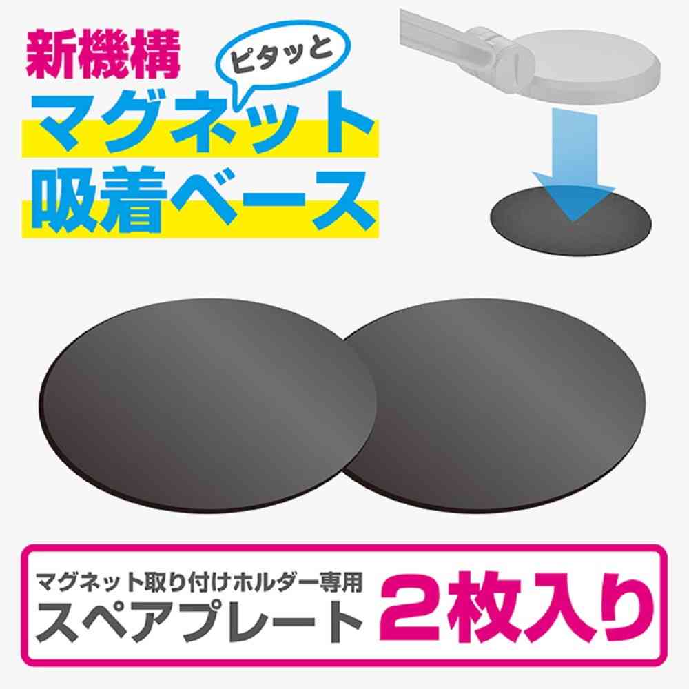 カシムラ マグネット取り付け用 スペアプレート AT116 2枚入り - Image 4