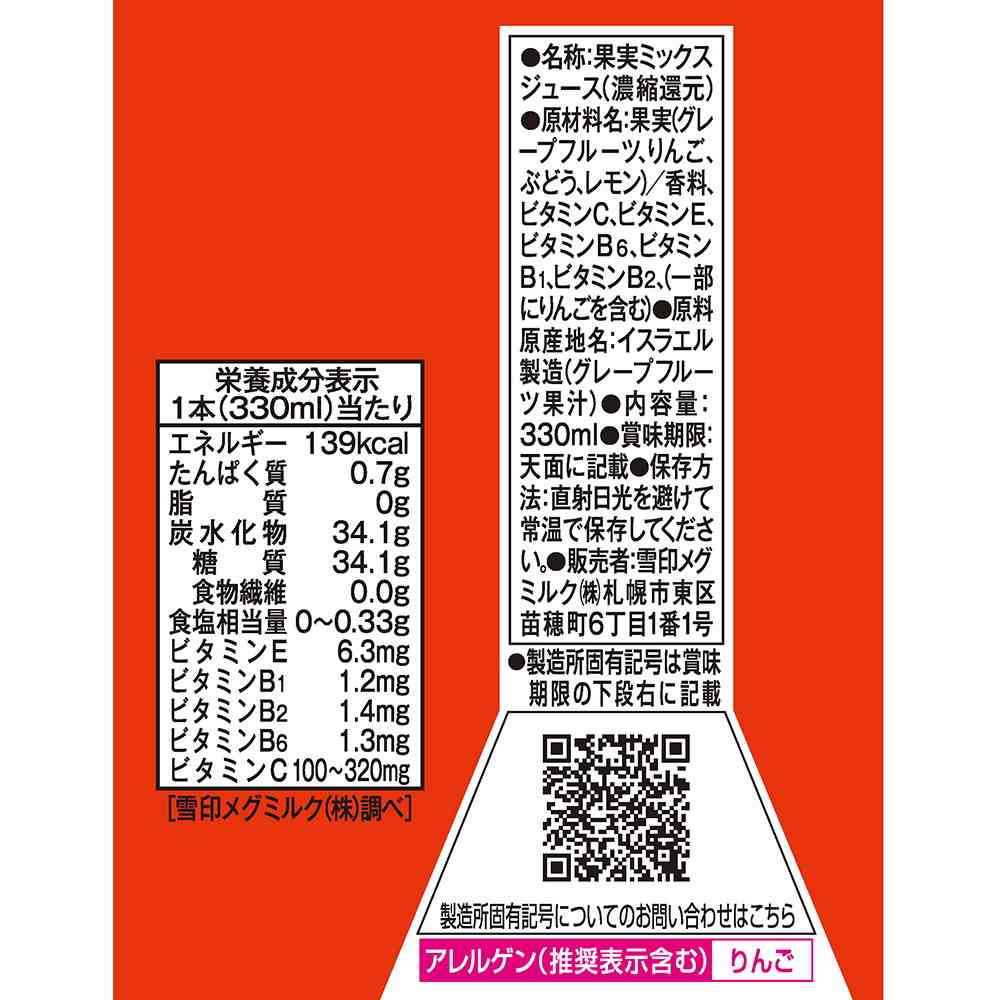 ◆雪印メグミルク Dole 1日分のマルチビタミン 330ml - Image 5