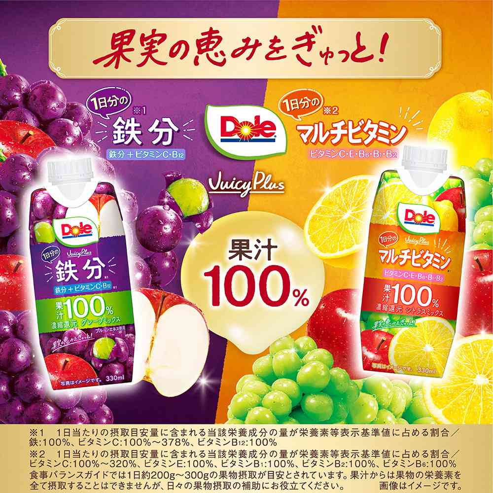 ◆雪印メグミルク Dole 1日分のマルチビタミン 330ml - Image 6