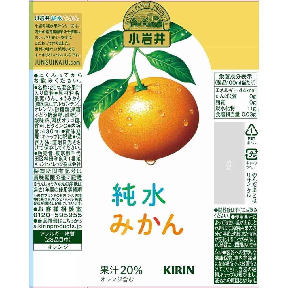 ◆キリン 小岩井 純水みかん 430ml - Image 2