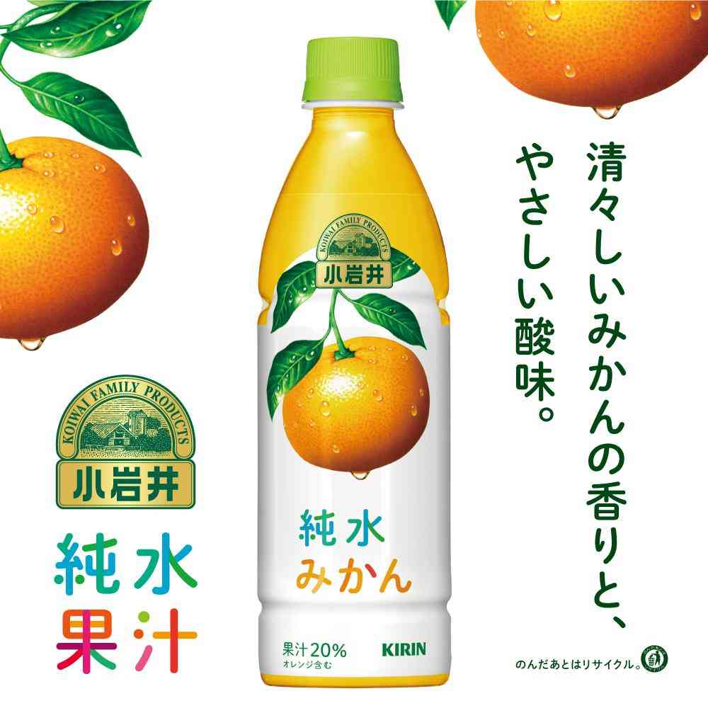 ◆キリン 小岩井 純水みかん 430ml - Image 3