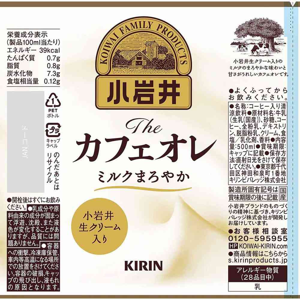 ◆キリン 小岩井 The カフェオレ 500ml - Image 2