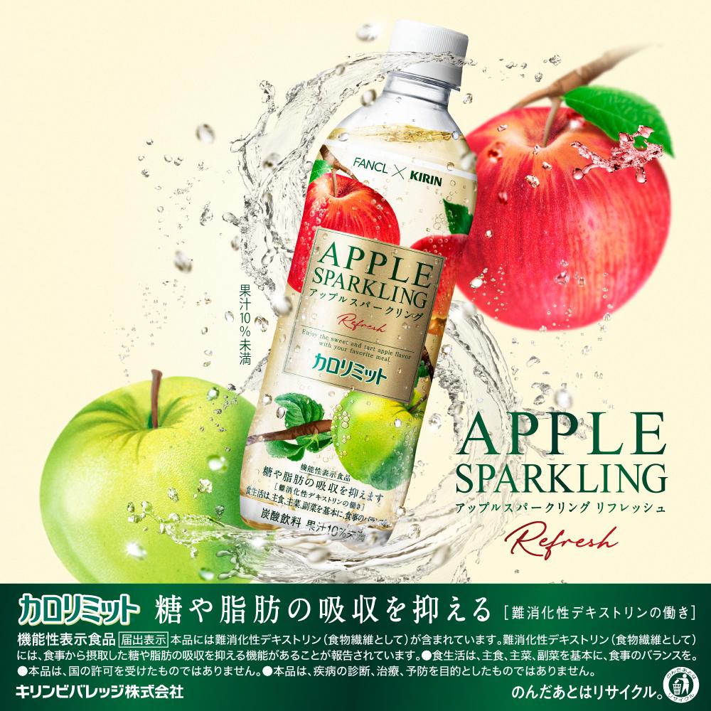◆【機能性表示食品】キリン ファンケル カロリミット アップルスパークリング リフレッシュ 500mL - Image 12