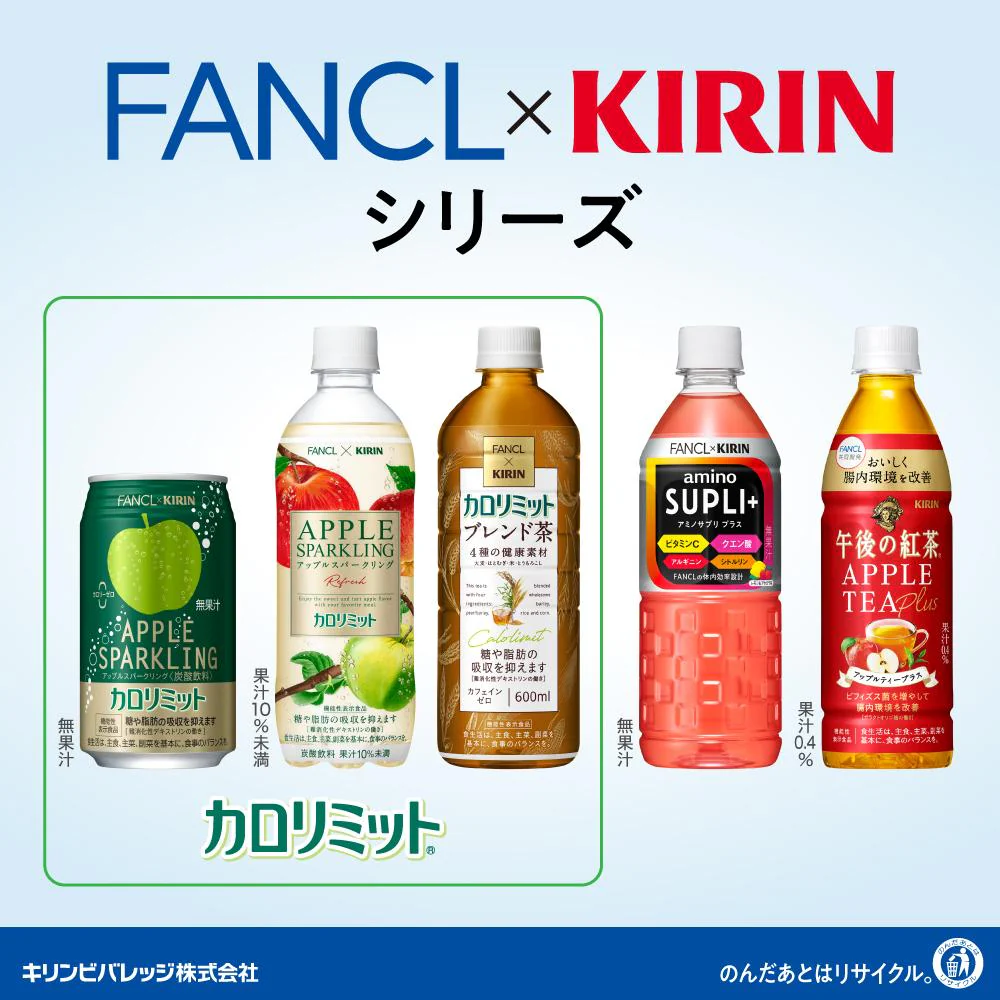◆【機能性表示食品】キリン ファンケル カロリミット アップルスパークリング リフレッシュ 500mL - Image 13