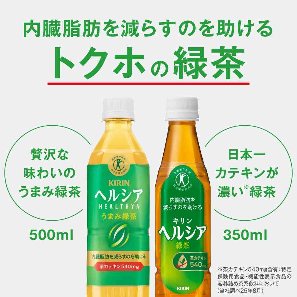 ◆【特定保健用食品(トクホ)】キリン ヘルシア うまみ緑茶 1000ml - Image 4